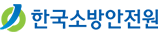 한국소방안전원